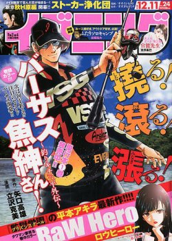 イブニング 2018年12/11号 (発売日2018年11月27日) 表紙