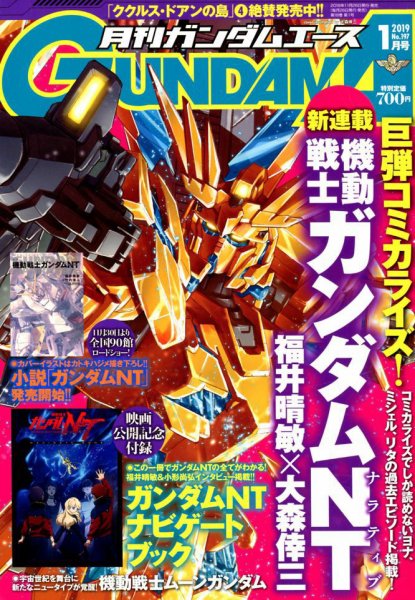 GUNDAM A (ガンダムエース) 2019年1月号 (発売日2018年11月26日) 表紙