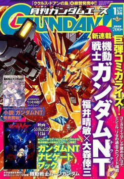 Gundam A ガンダムエース 19年1月号 発売日18年11月26日 雑誌 定期購読の予約はfujisan