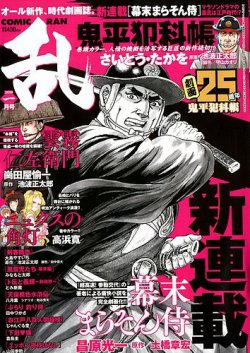 コミック乱 19年1月号 発売日18年11月27日 雑誌 定期購読の予約はfujisan