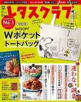 レタスクラブ 2018年12月号 表紙