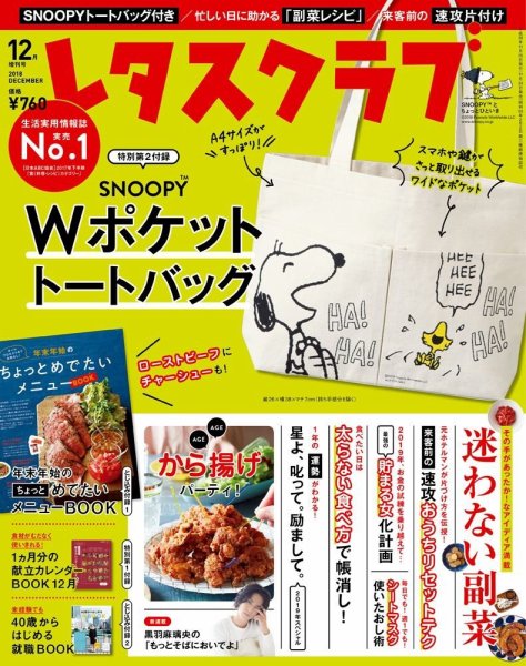 レタスクラブ 2018年12月号 (発売日2018年11月24日) 表紙