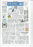 リユース経済新聞 表紙