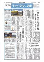 リユース経済新聞 表紙