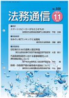 法務通信 808 (発売日2018年11月25日) 表紙