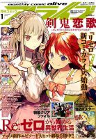 月刊コミックアライブ 2019年1月号 表紙