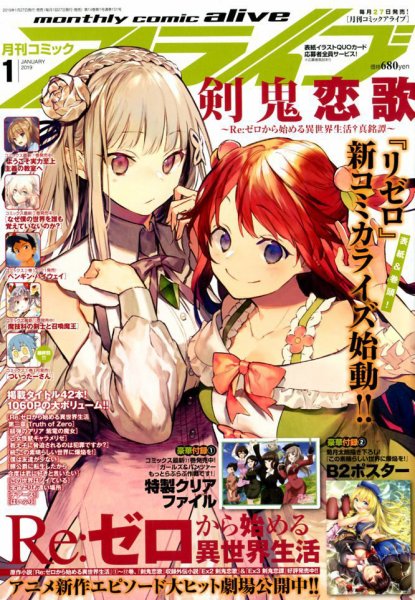 月刊コミックアライブ 2019年1月号 (発売日2018年11月27日) 表紙