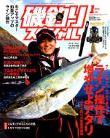 磯釣りスペシャル 2019年1月号 (発売日2018年11月24日) | 雑誌/電子 