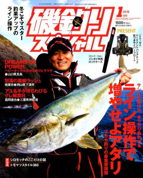 磯釣りスペシャル 2019年1月号 (発売日2018年11月24日) 表紙