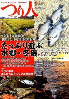 つり人 2019年1月号 表紙