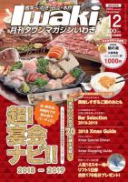 タウンマガジンいわき 2018年12月号 表紙