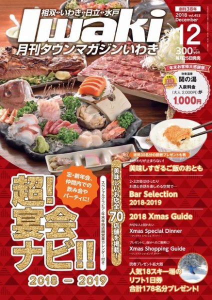 タウンマガジンいわき 2018年12月号 (発売日2018年11月25日) 表紙