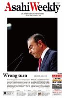 週刊英和新聞Asahi Weekly （朝日ウイークリー） 2018年11/25号 表紙