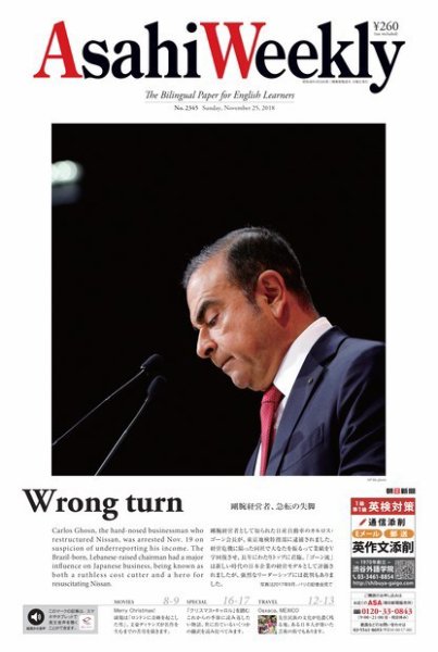 週刊英和新聞Asahi Weekly （朝日ウイークリー） 2018年11/25号 (発売日2018年11月23日) 表紙