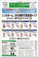 リフォーム産業新聞 18/11/26発売号 表紙