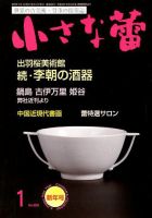 小さな蕾 No.606 (発売日2018年11月29日) 表紙