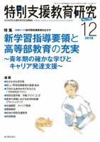 特別支援教育研究 2018年12月号 表紙