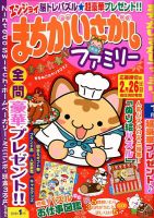 まちがいさがしファミリー 2019年1月号 表紙