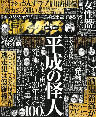 実話ナックルズ 19年1月号 発売日18年11月30日 雑誌 定期購読の予約はfujisan