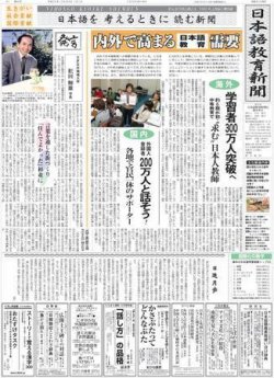 日本語教育新聞 43号 (発売日2008年01月01日) | 雑誌/定期購読の予約は