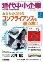 近代中小企業　速習 2008年1月号 表紙