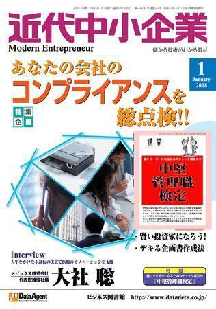 近代中小企業　速習 2008年1月号 (発売日2008年01月01日) 表紙
