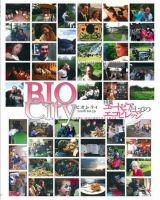 BIOCITY（ビオシティ） 39号 (発売日2008年06月20日) 表紙