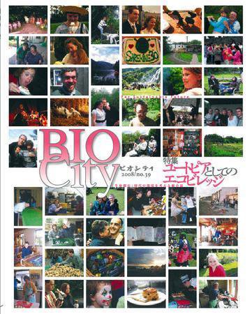 BIOCITY（ビオシティ） 39号 (発売日2008年06月20日) 表紙