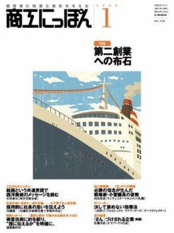 商工にっぽん 2008年01月01日発売号 表紙