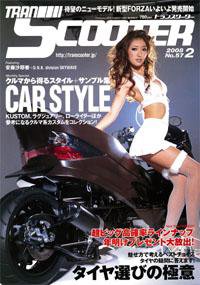 TRAN SCOOTER（トランスクーター） NO.57 (発売日2007年12月27日) 表紙