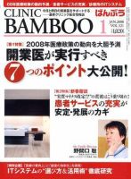 クリニックばんぶう 1月号 (発売日2008年01月01日) 表紙