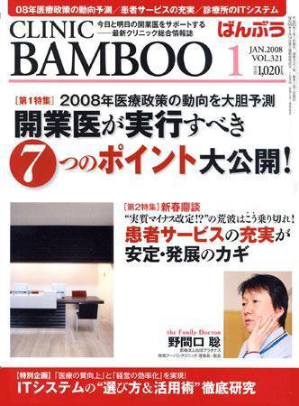 クリニックばんぶう 1月号 (発売日2008年01月01日) 表紙