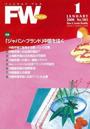 フットウエアプレス 2008/01/01 (発売日2008年01月01日) 表紙