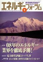 エネルギーフォーラム 表紙