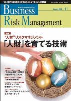 Risk Manager(リスクマネジャー) 第23巻1号 表紙