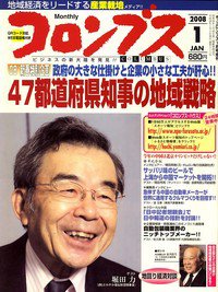 コロンブス 1月号 (発売日2007年12月30日) 表紙
