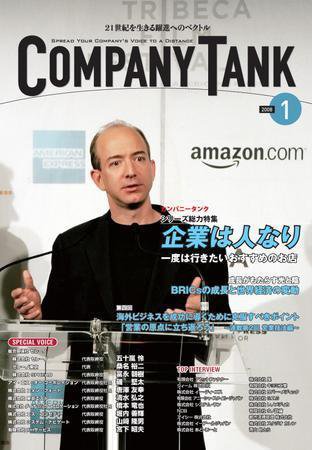 COMPANY TANK(カンパニータンク) 2008年1月号 (発売日2008年01月01日) 表紙