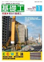 基礎工 1月号 表紙
