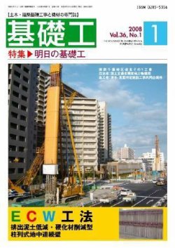 基礎工 1月号 (発売日2007年12月25日) 表紙