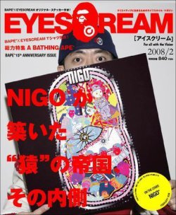 アイスクリームマン2冊 EYESCREAM（アイスクリーム） 2008年2月号 (発売日2008年01月01日