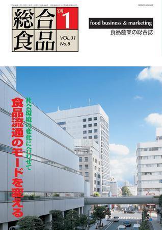 総合食品 2008年01月01日発売号 表紙