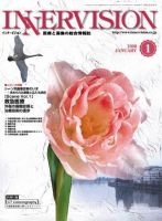 INNERVISION（インナービジョン） 2008年1月号 表紙