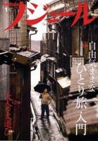 ノジュール（nodule） 1月号 表紙