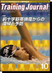 月刊トレーニングジャーナル 2007年10月号 (発売日2007年09月10日) 表紙