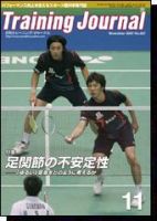 月刊トレーニングジャーナル 2007年11月号 (発売日2007年10月10日) 表紙