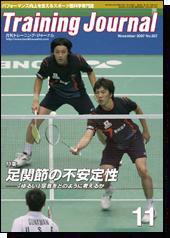 月刊トレーニングジャーナル 2007年11月号 (発売日2007年10月10日) 表紙