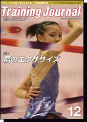 月刊トレーニングジャーナル 2007年12月号 (発売日2007年11月10日) 表紙
