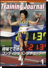 月刊トレーニングジャーナル 2008年1月号 (発売日2007年12月10日) 表紙