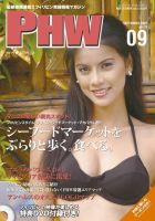 月刊PHW 2007年9月号 (発売日2007年09月15日) 表紙