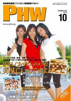 月刊PHW 2007年10月号 (発売日2007年10月15日) | 雑誌/定期購読の予約